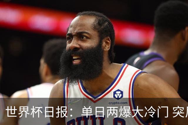 世界杯日报：单日两爆大冷门 突尼斯惨败后现换帅疑云